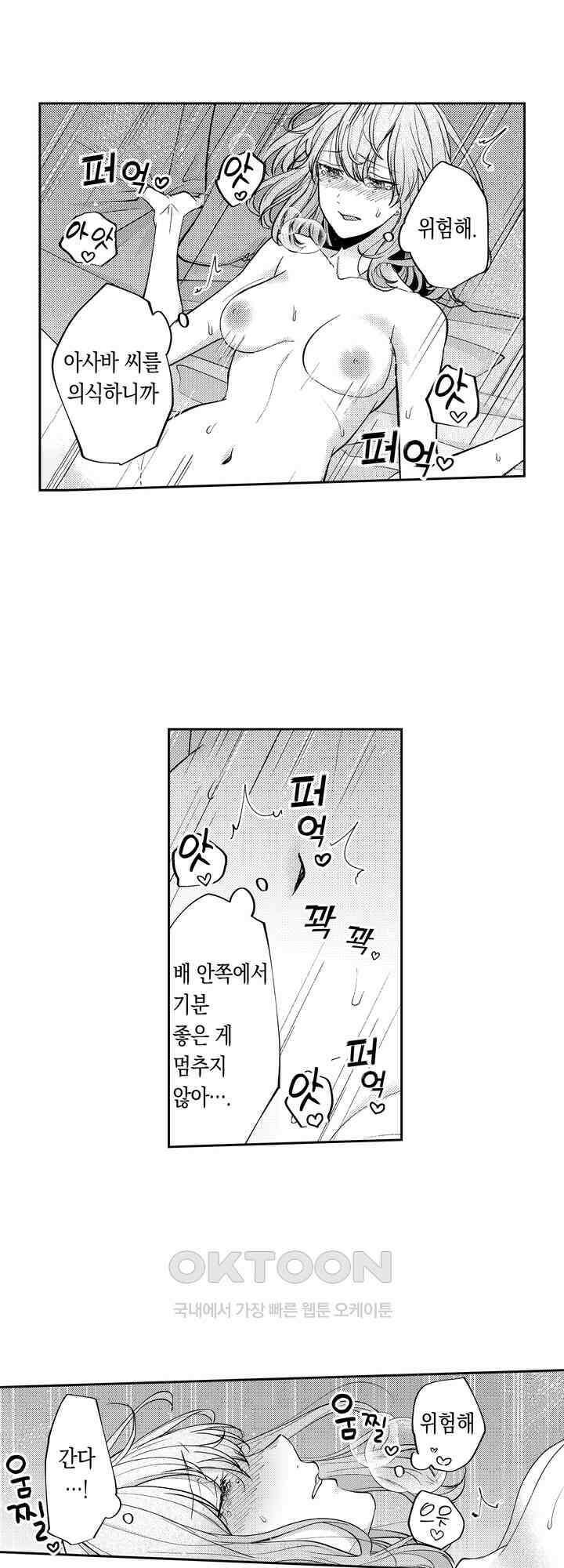 달콤한 늑대군과의 섹스 11화 4