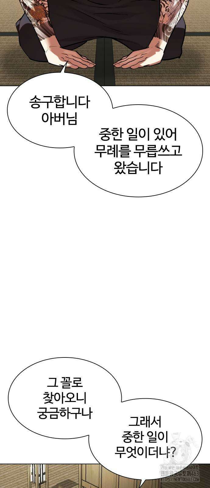 외모지상주의 524화 4