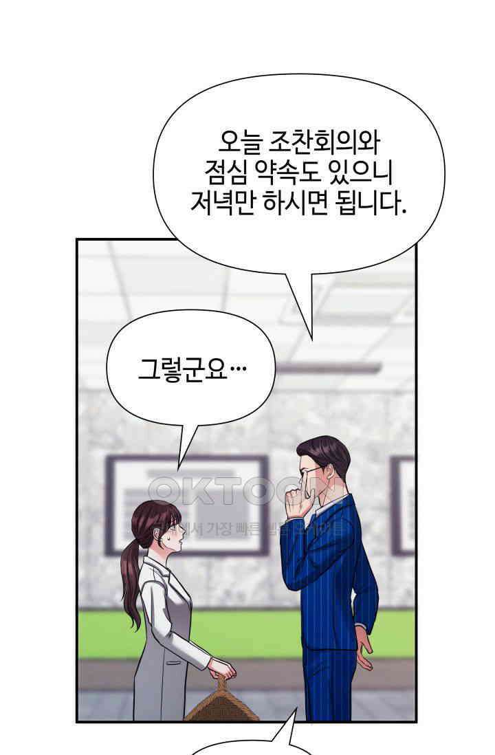 애타는 로맨스 21화 1