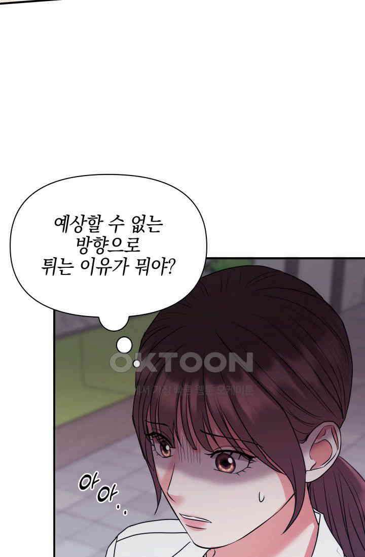 애타는 로맨스 21화 8