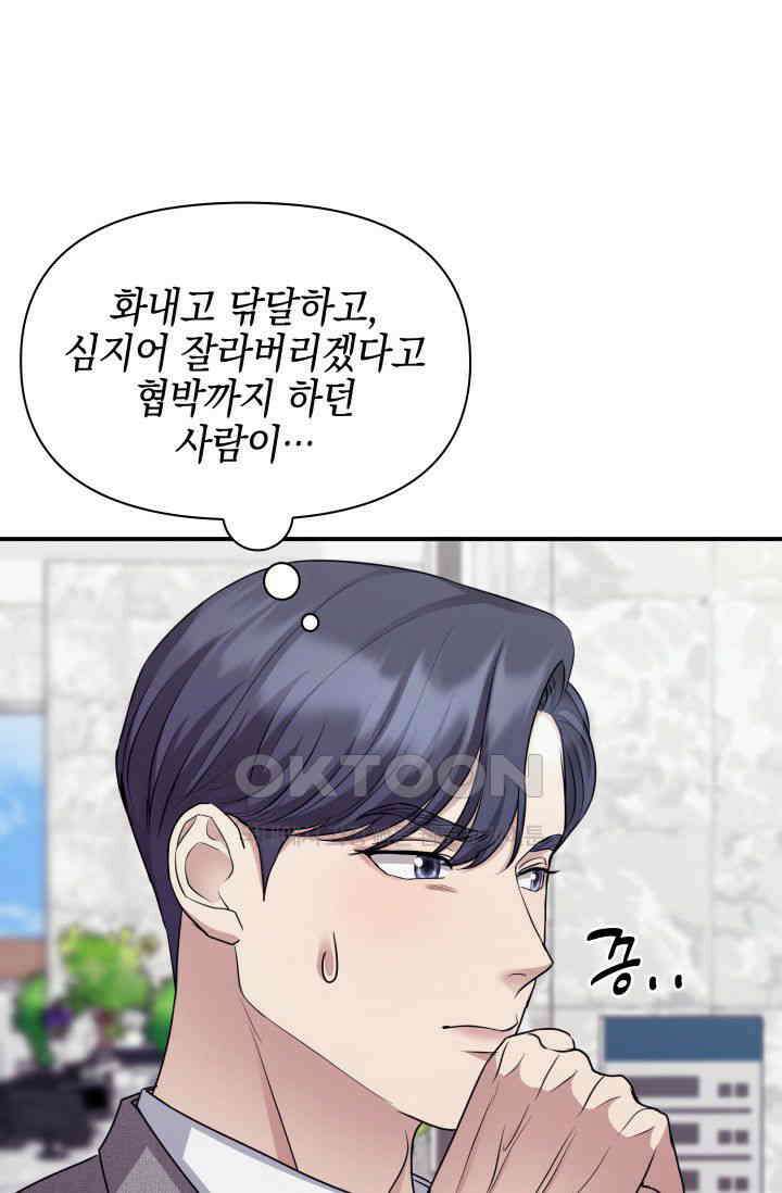 애타는 로맨스 21화 19