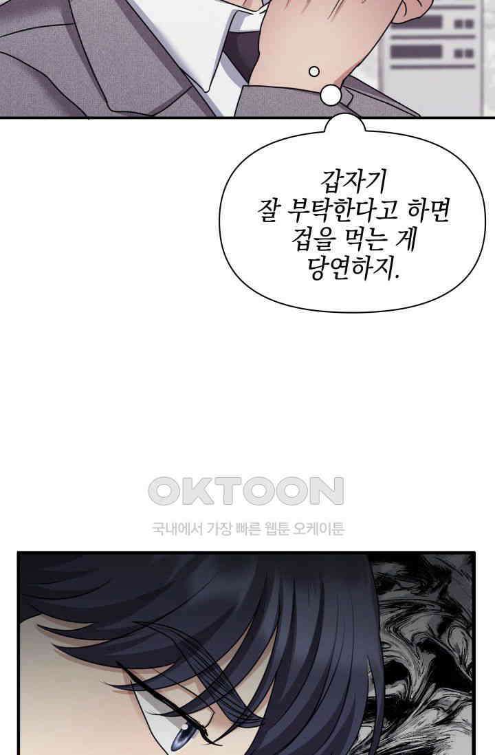 애타는 로맨스 21화 20