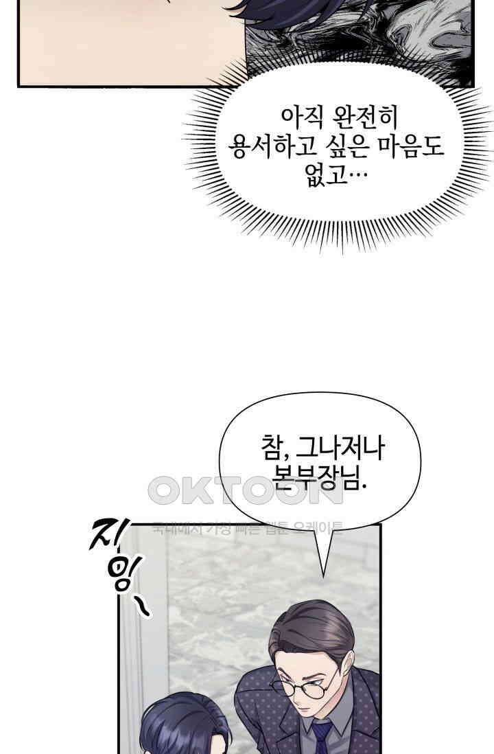 애타는 로맨스 21화 21