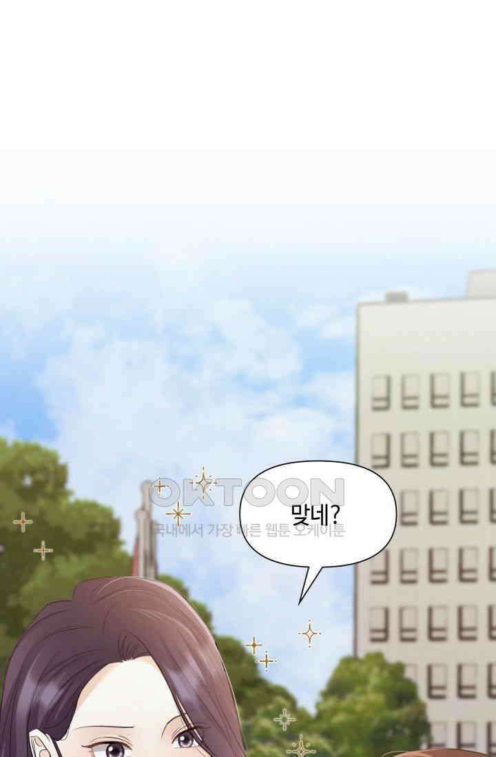 애타는 로맨스 26화 1