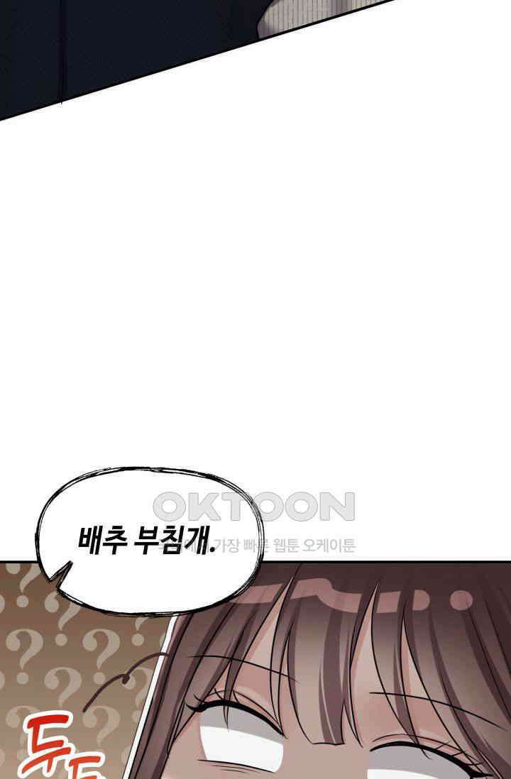 애타는 로맨스 26화 3