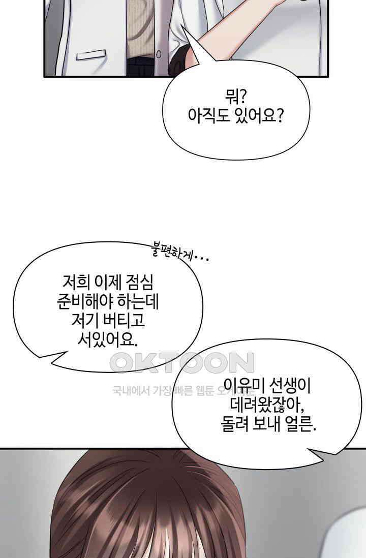 애타는 로맨스 26화 17