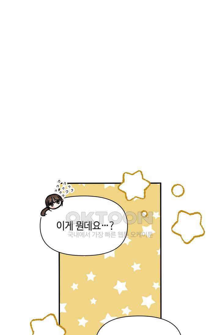애타는 로맨스 26화 21