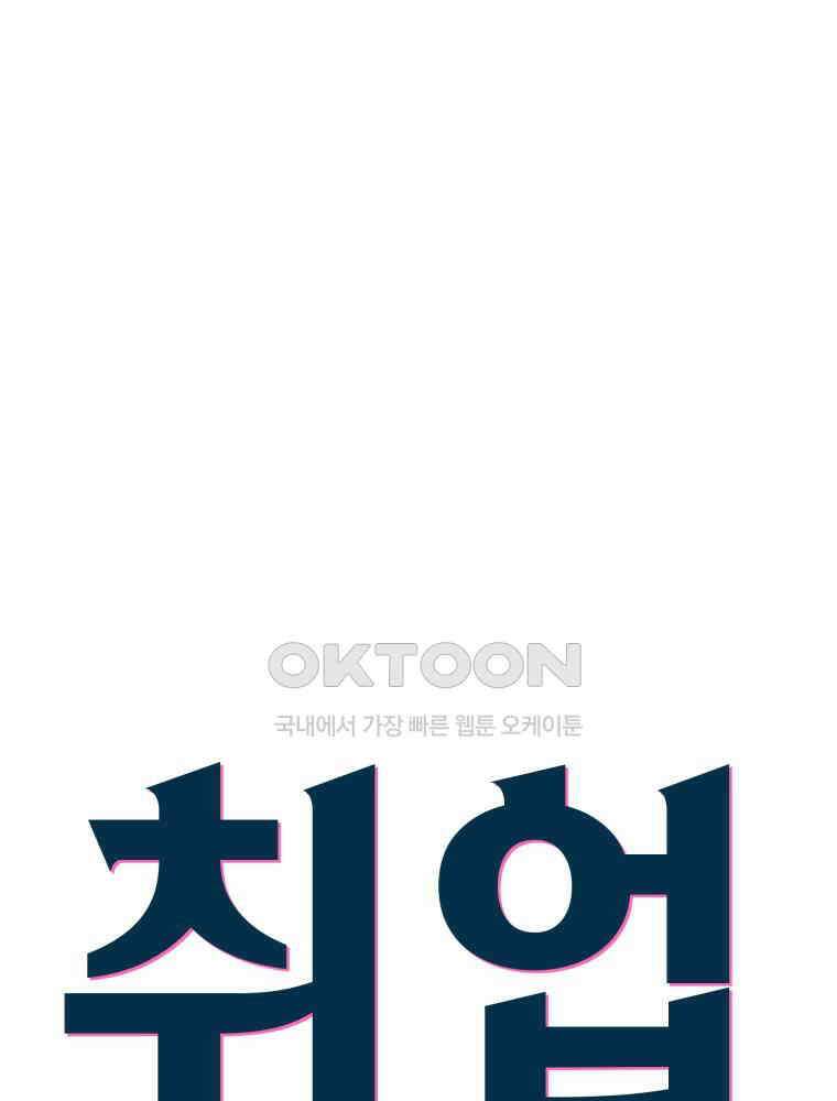 취업진담 29화 10