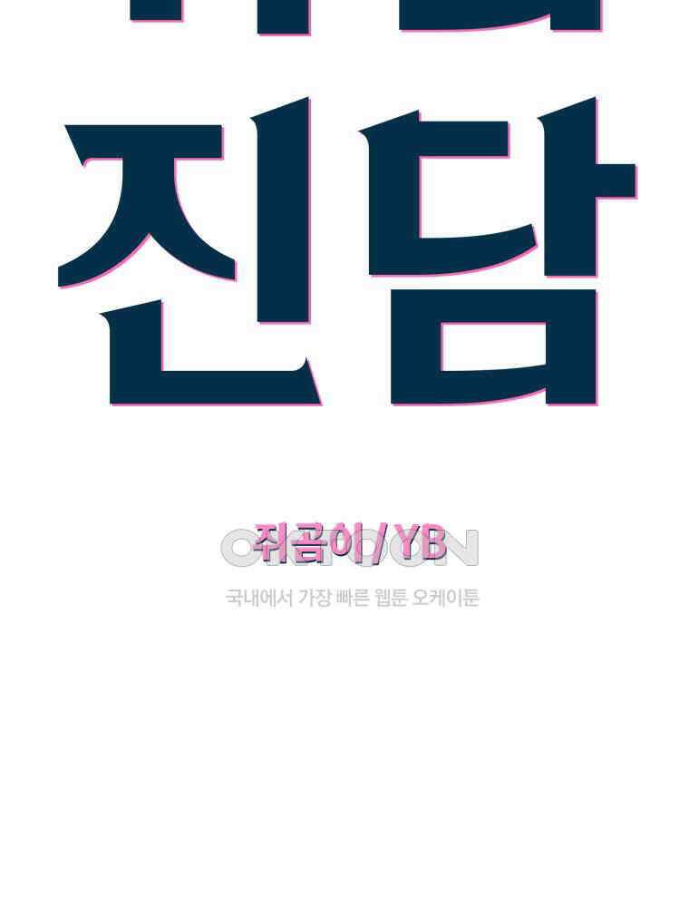 취업진담 29화 11