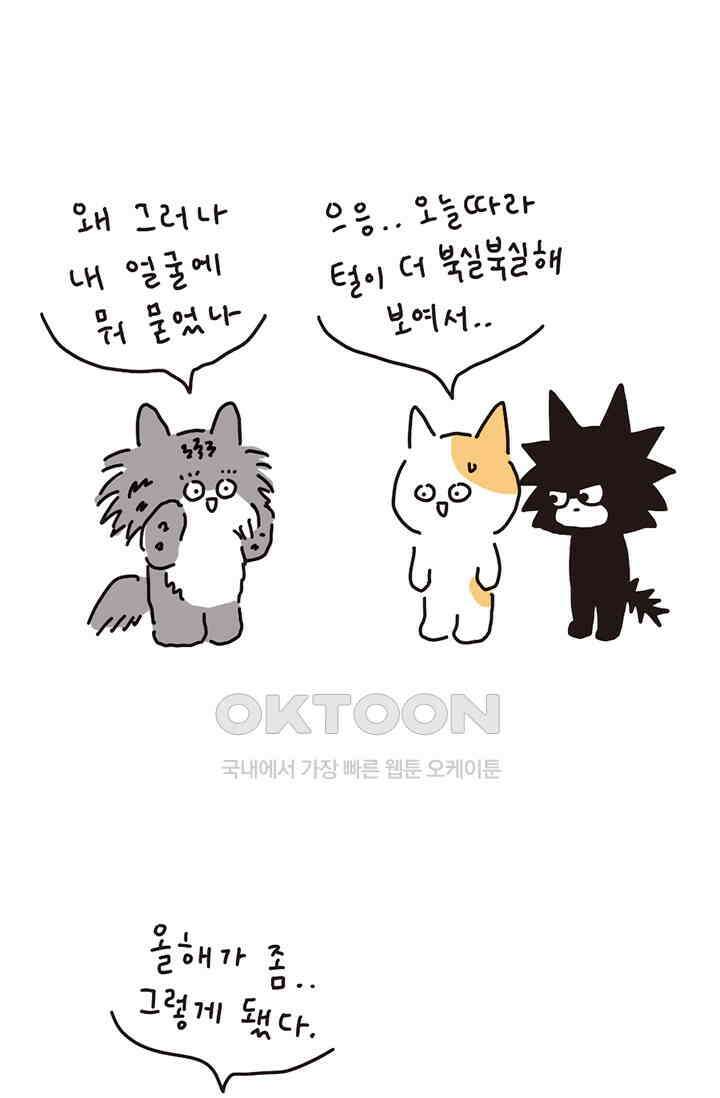 은동스+옹동스 은동은동 은동구리 132화． 도시괴물의 헤어볼 3