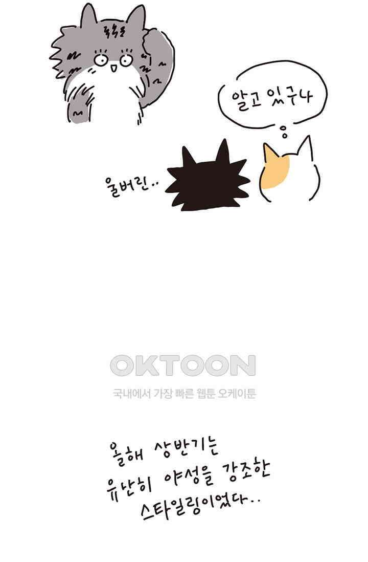 은동스+옹동스 은동은동 은동구리 132화． 도시괴물의 헤어볼 4