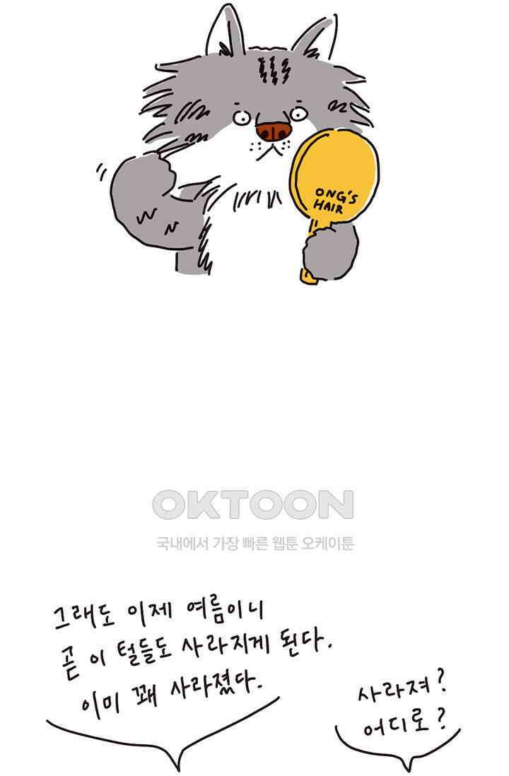 은동스+옹동스 은동은동 은동구리 132화． 도시괴물의 헤어볼 5