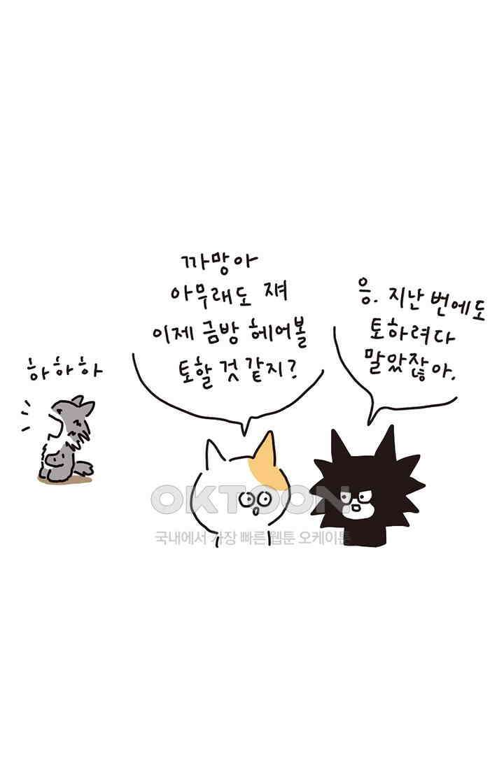 은동스+옹동스 은동은동 은동구리 132화． 도시괴물의 헤어볼 7