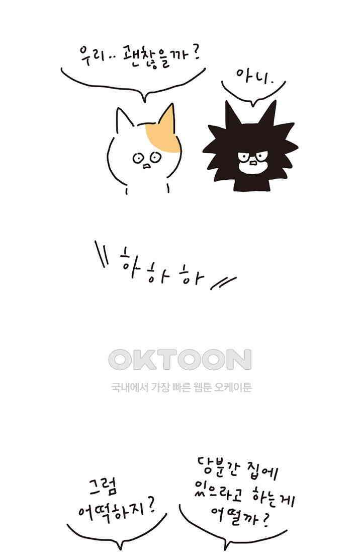 은동스+옹동스 은동은동 은동구리 132화． 도시괴물의 헤어볼 8