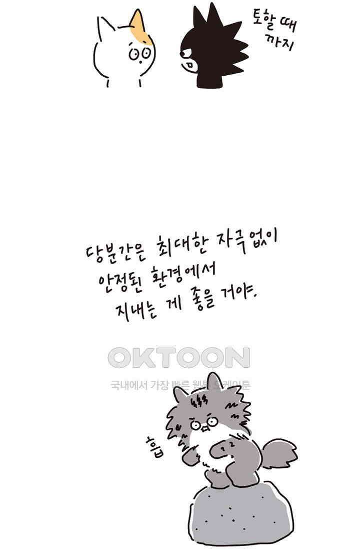 은동스+옹동스 은동은동 은동구리 132화． 도시괴물의 헤어볼 9