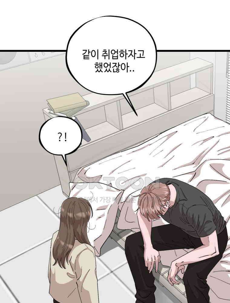 취업진담 34화 19