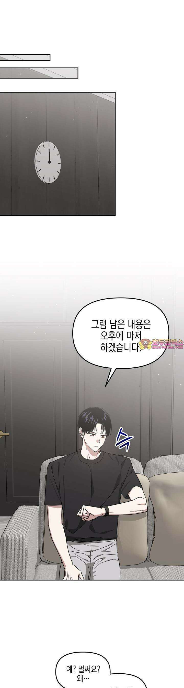 유언 때문에 죽는 건 잠깐 미뤘습니다 61화 1
