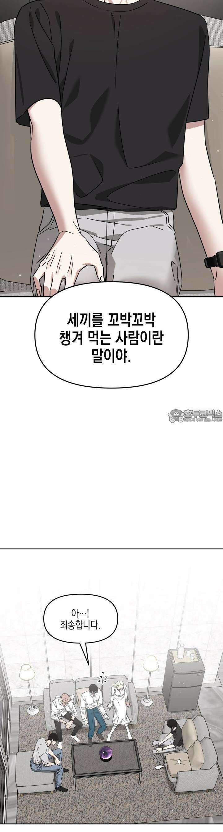 유언 때문에 죽는 건 잠깐 미뤘습니다 61화 3