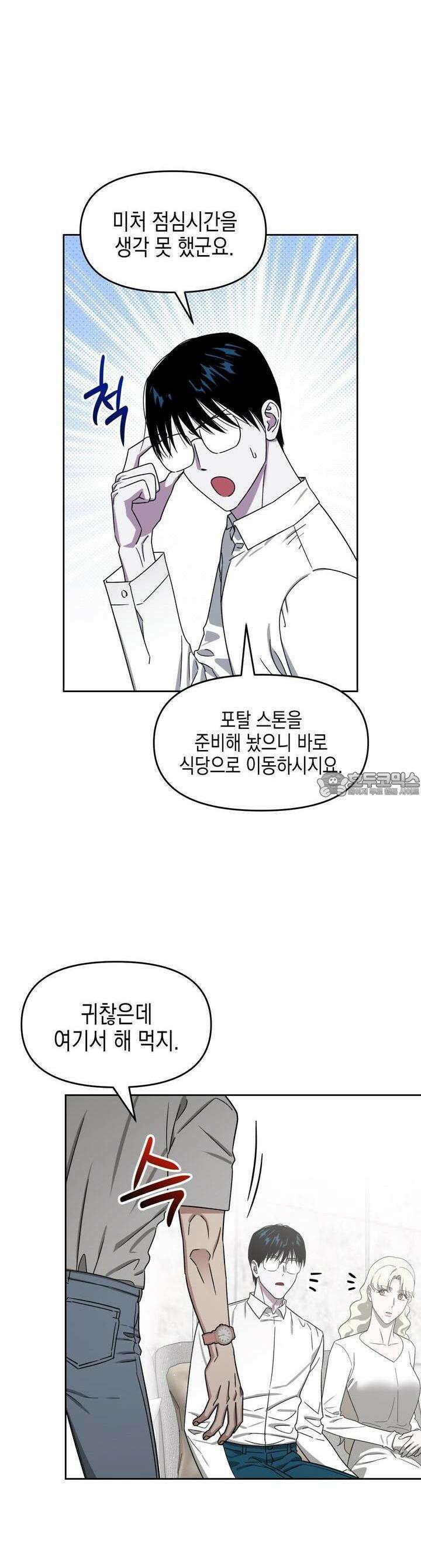 유언 때문에 죽는 건 잠깐 미뤘습니다 61화 4
