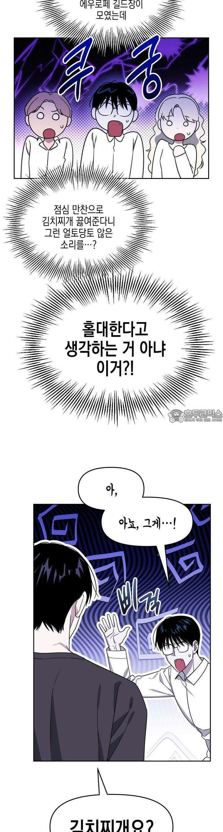 유언 때문에 죽는 건 잠깐 미뤘습니다 61화 6