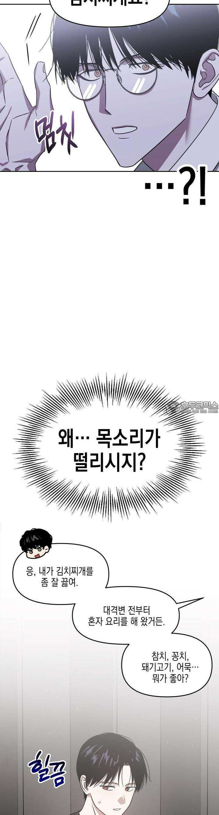 유언 때문에 죽는 건 잠깐 미뤘습니다 61화 7