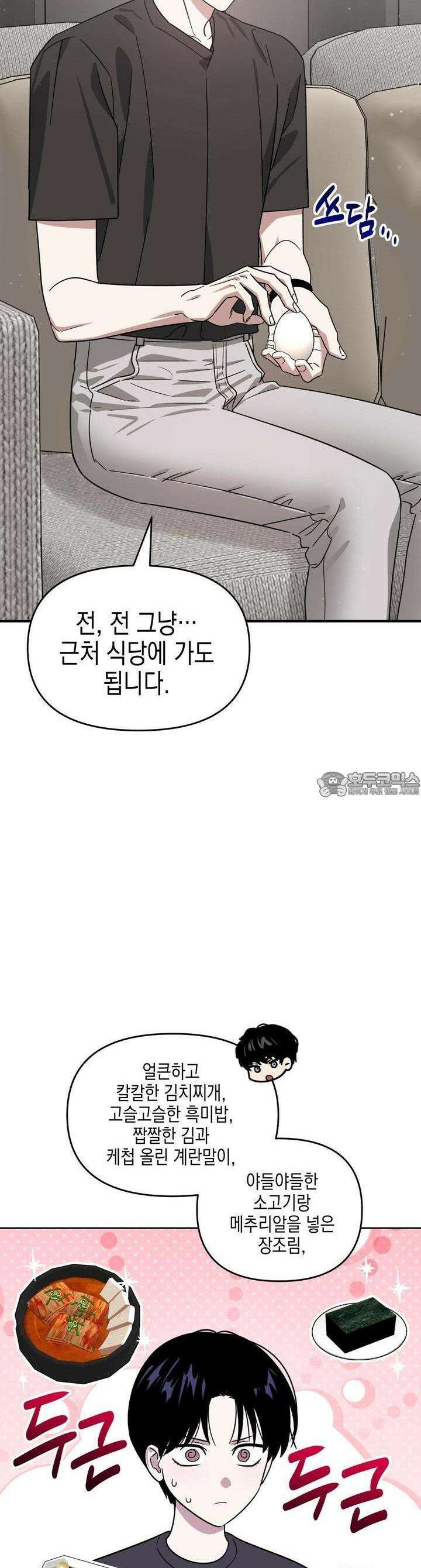 유언 때문에 죽는 건 잠깐 미뤘습니다 61화 8