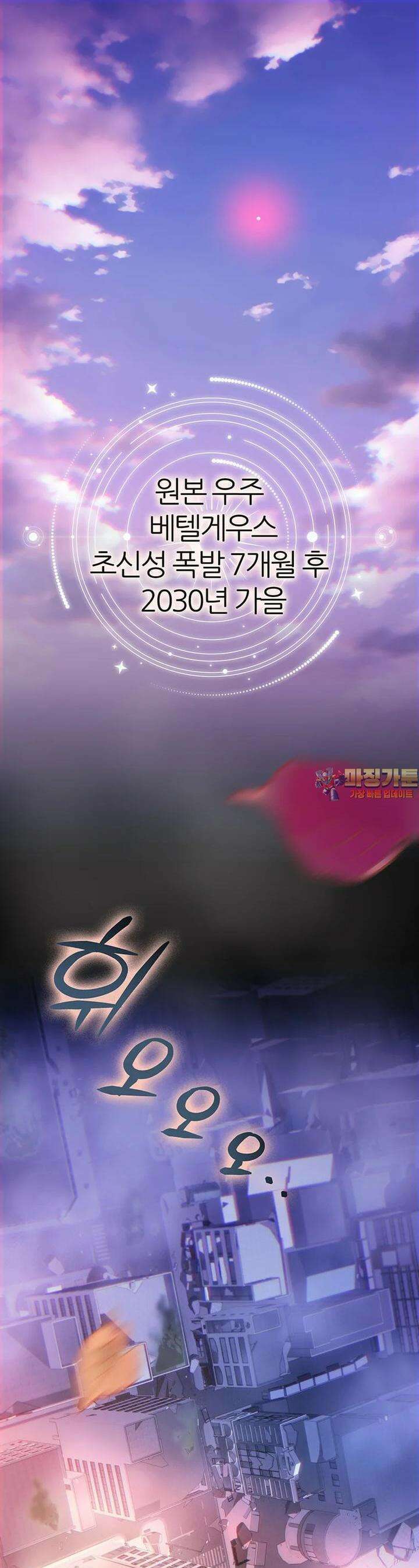 베텔게우스 52화 1