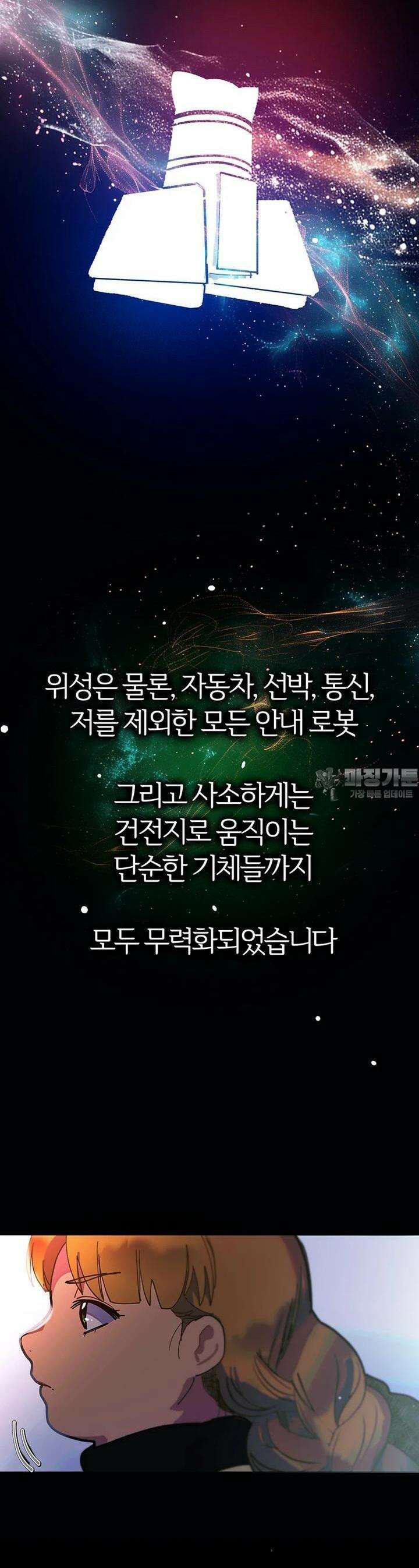 베텔게우스 52화 5