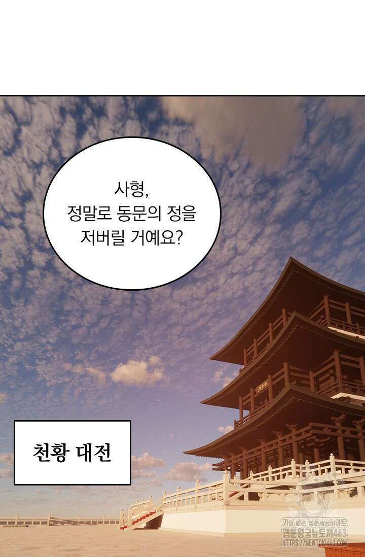 선무제존 444화 2