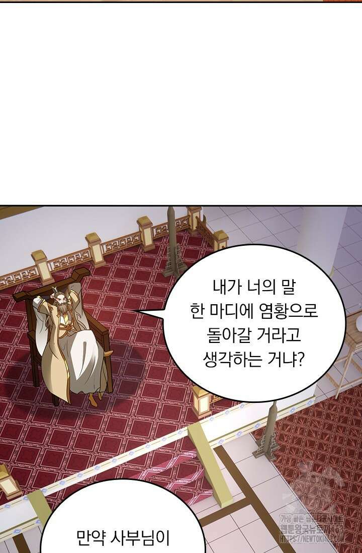 선무제존 444화 3