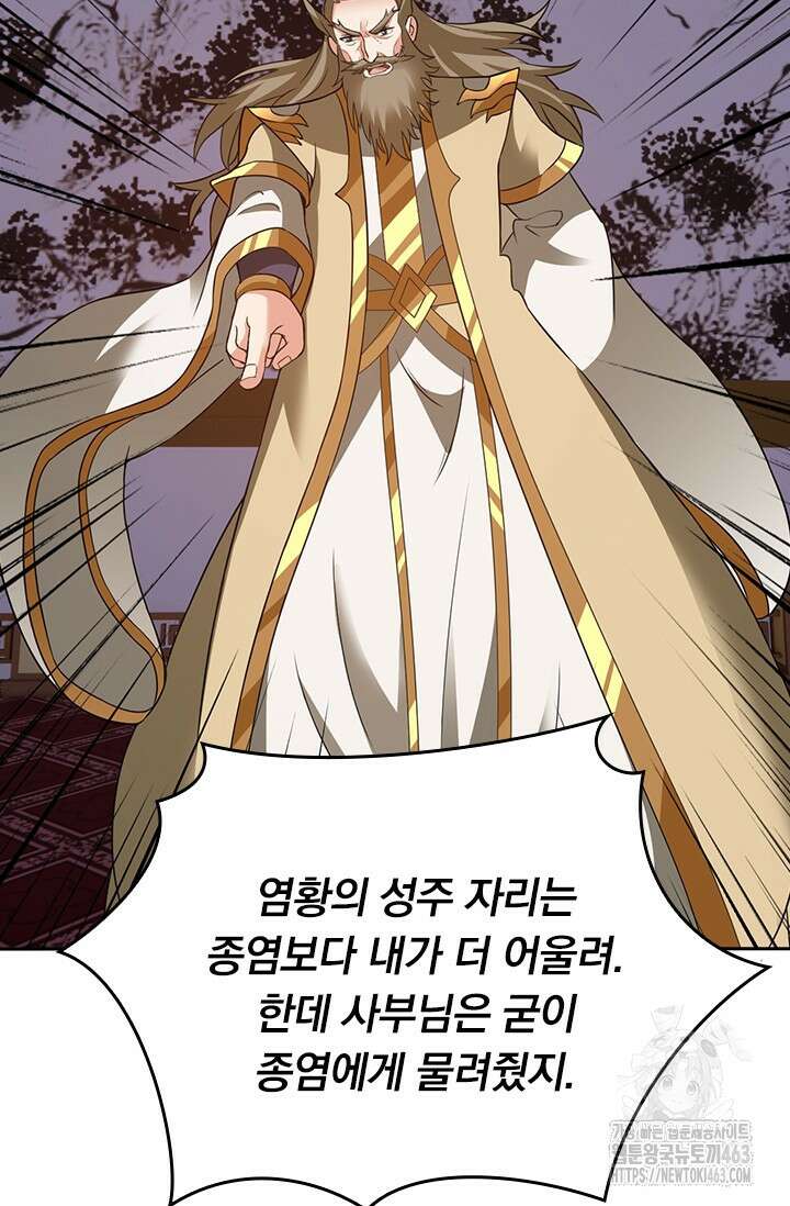 선무제존 444화 6