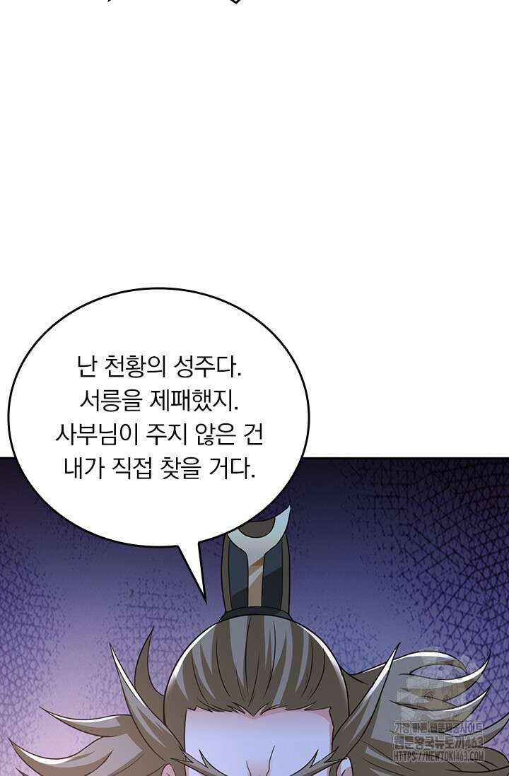 선무제존 444화 7