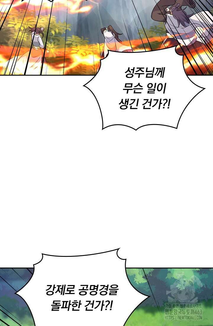 선무제존 444화 20