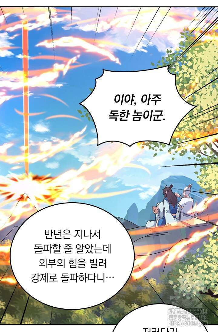 선무제존 444화 22