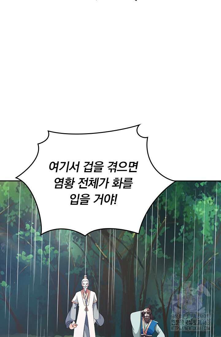 선무제존 444화 26