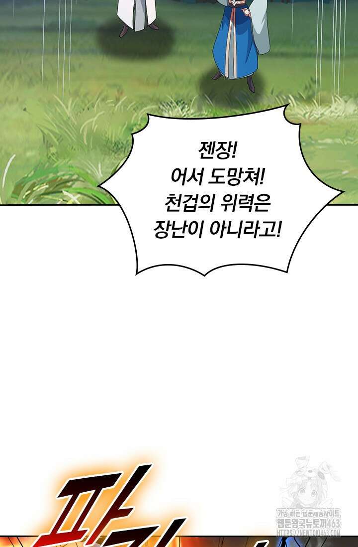 선무제존 444화 27