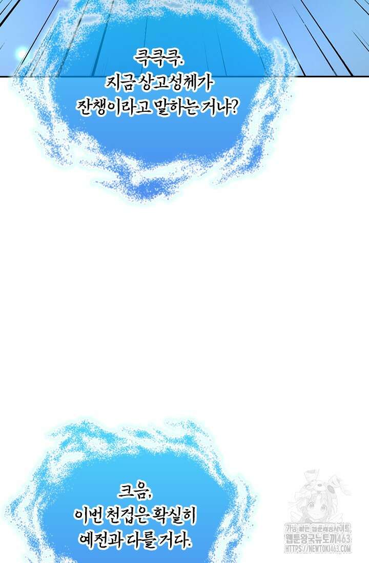 선무제존 444화 39