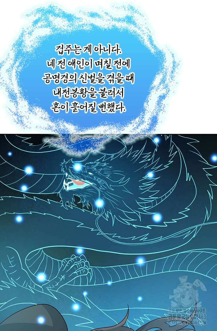 선무제존 444화 42