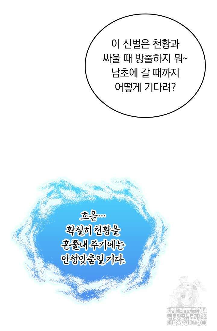 선무제존 444화 48
