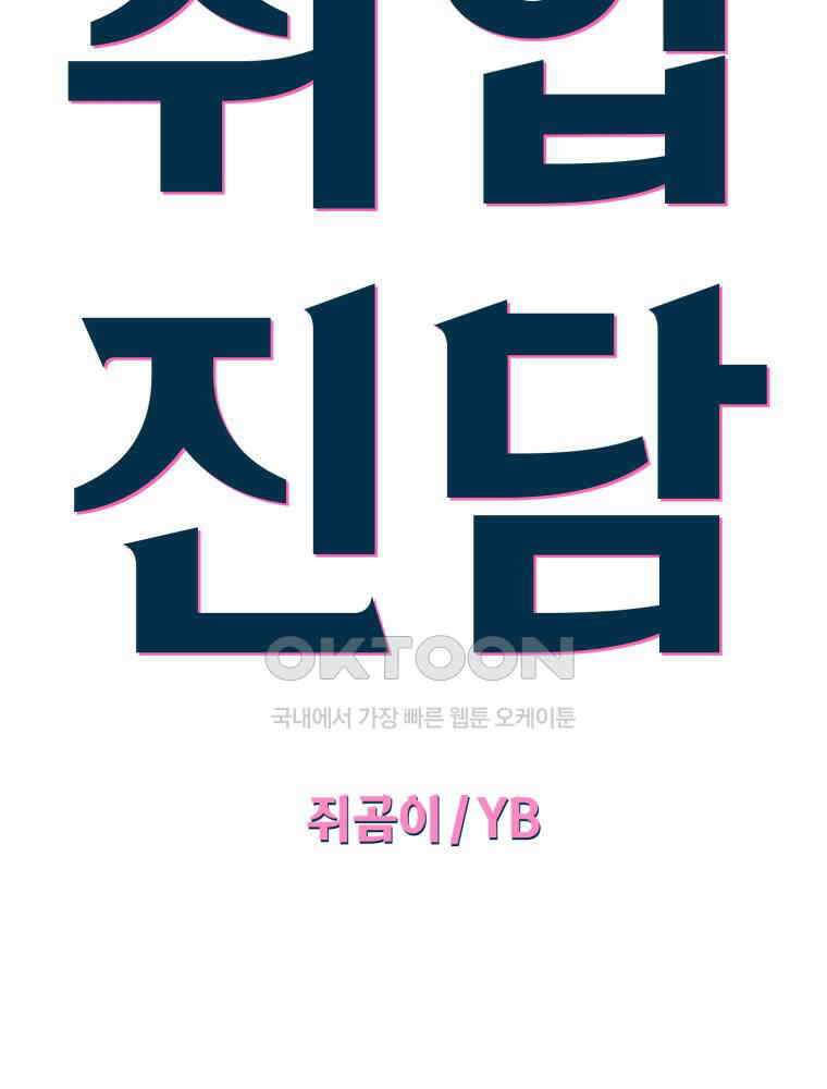 취업진담 37화 7