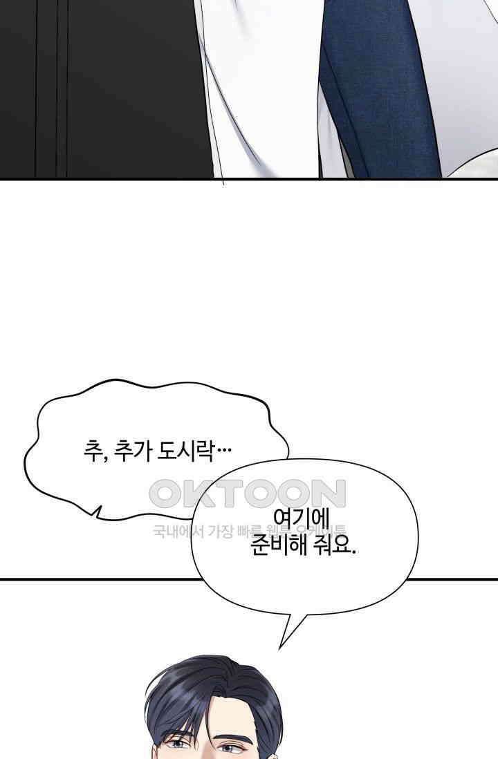 애타는 로맨스 41화 3