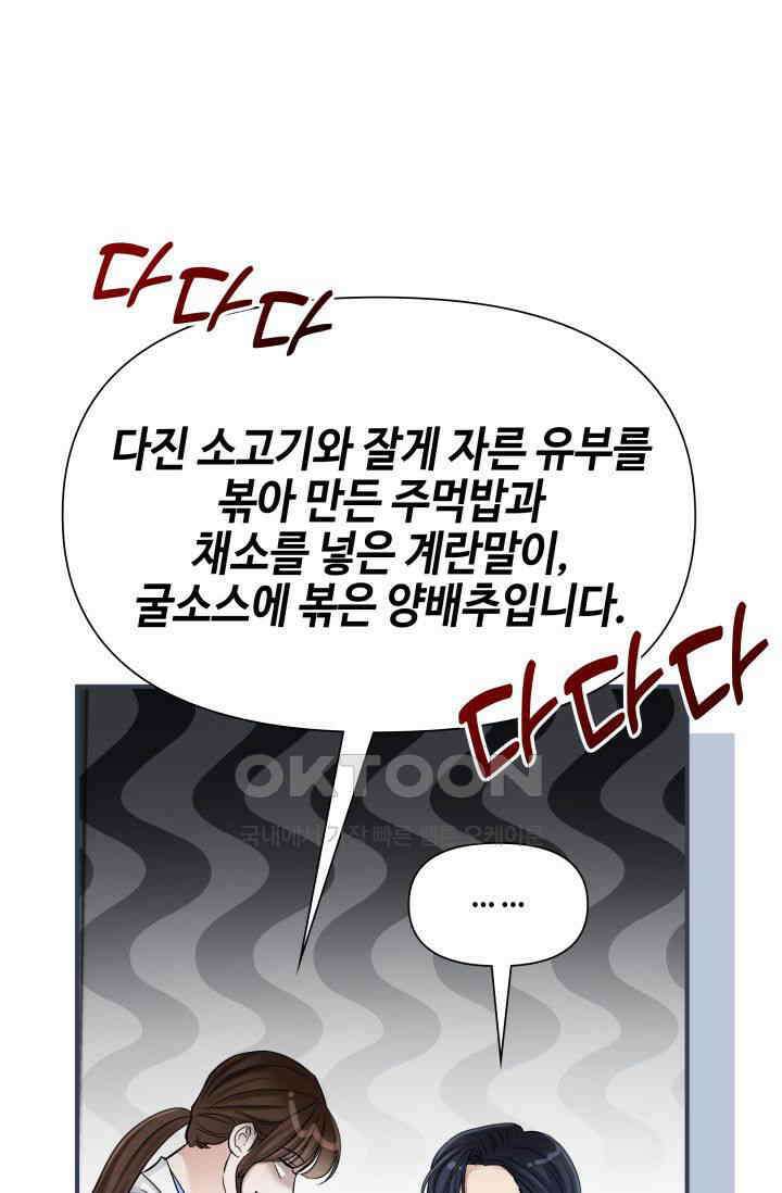 애타는 로맨스 41화 5