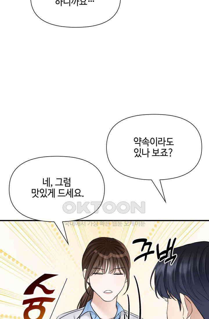 애타는 로맨스 41화 8