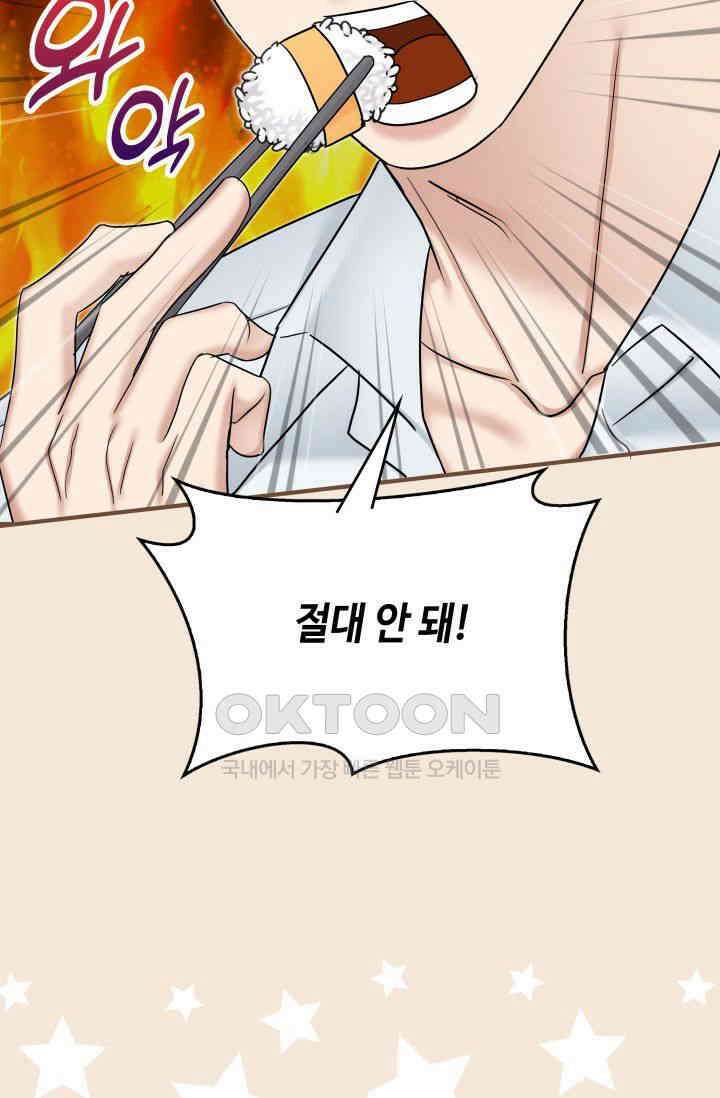 애타는 로맨스 41화 13