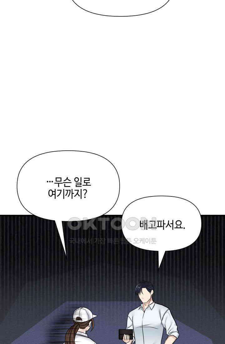 애타는 로맨스 41화 19