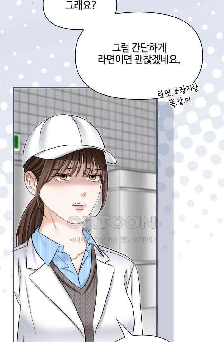애타는 로맨스 41화 22