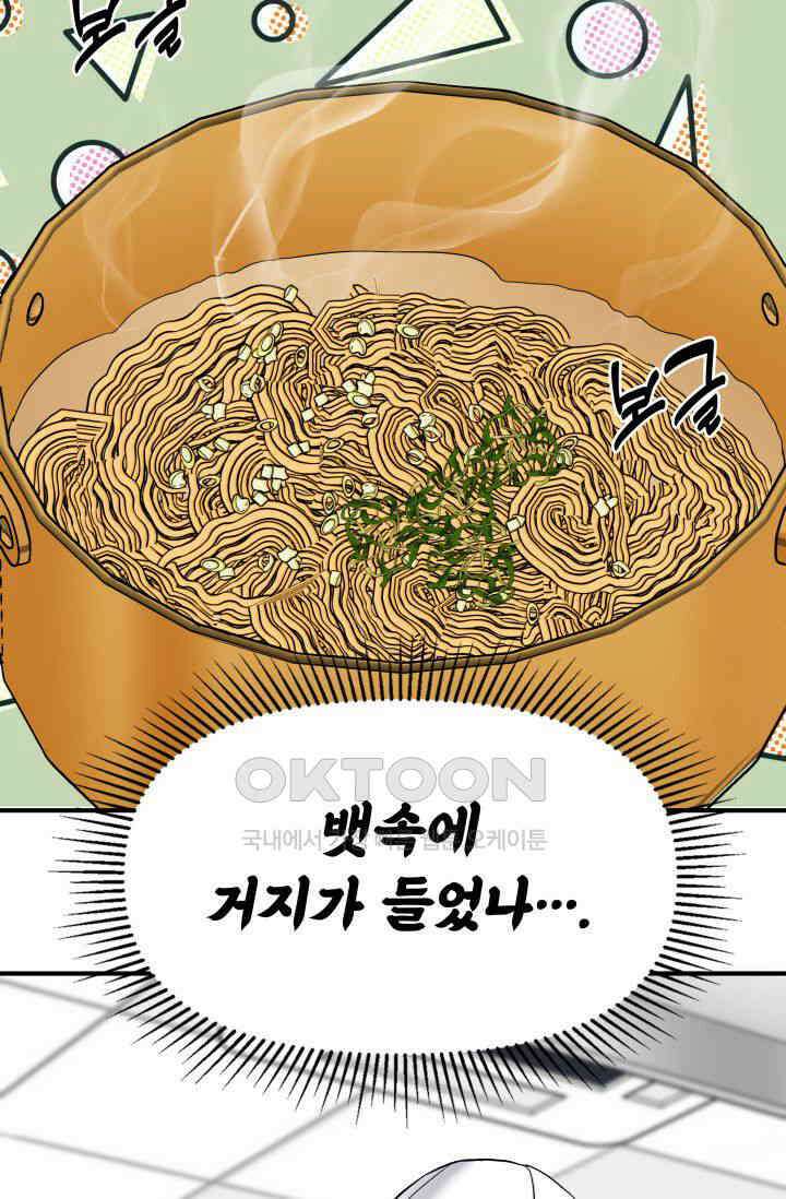 애타는 로맨스 41화 26
