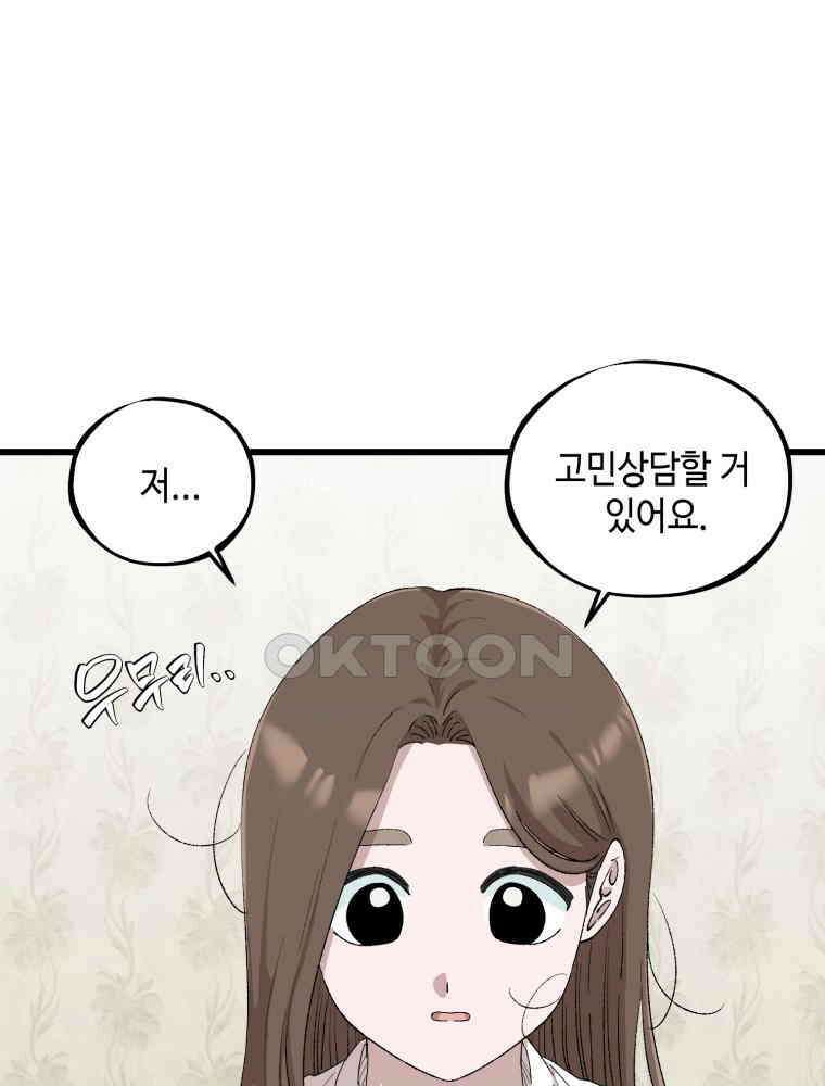 취업진담 40화 5