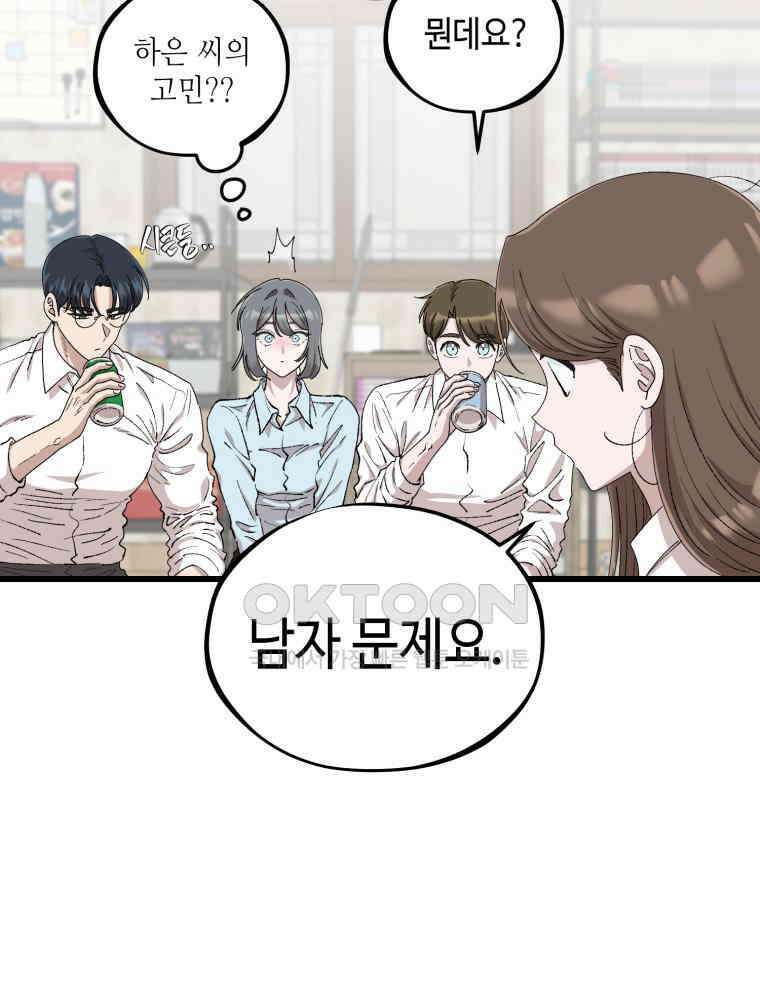 취업진담 40화 7