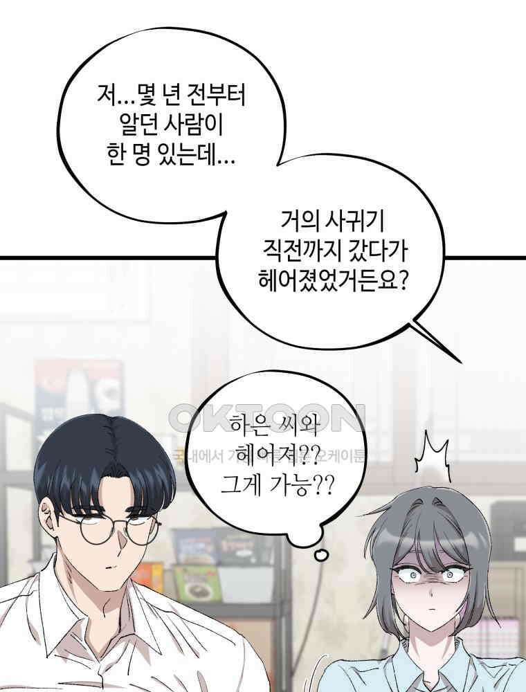 취업진담 40화 15